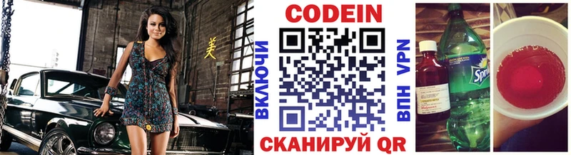 Кодеиновый сироп Lean напиток Lean (лин)  дарнет шоп  Полярный 